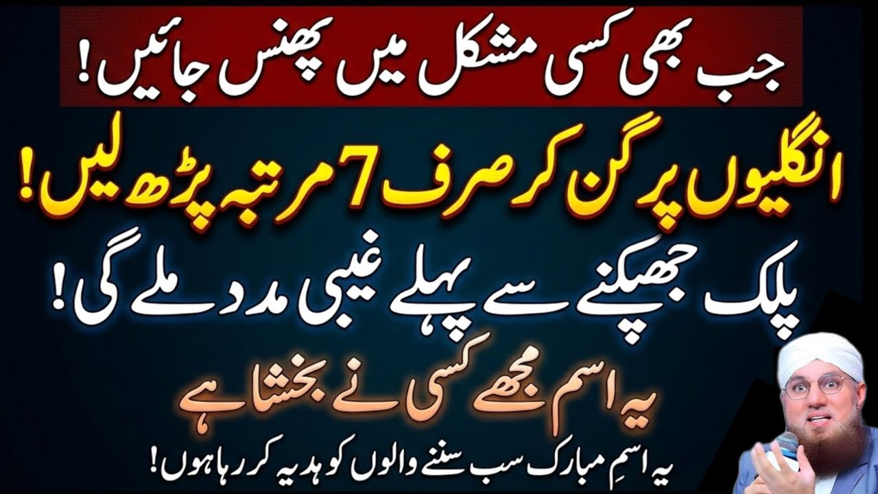 Bohat Taqatwar Ism Jis K parhne Se Foran Gaibi Madad Milti He | Abdul Habib attari