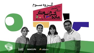 پین آپ استودیو ماده، فرم، ساختار | گروه سوم | Material, Form, Structure Studio, Group No.03