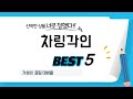가성비 인기있는 차링각인 추천 후기 TOP5