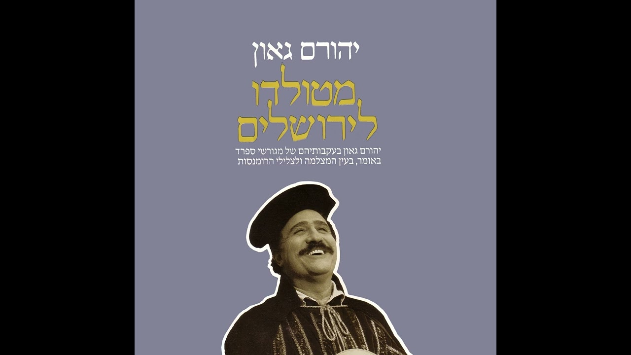 בורא עד אנה - יהורם גאון (1989) | מתוך הסרט 