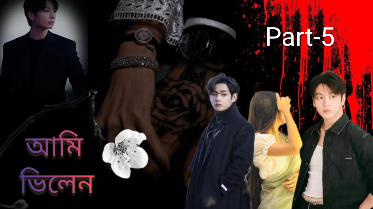 Ami Villain (part-5) Yn ff |Jungkook||Yn||Taehyung|
