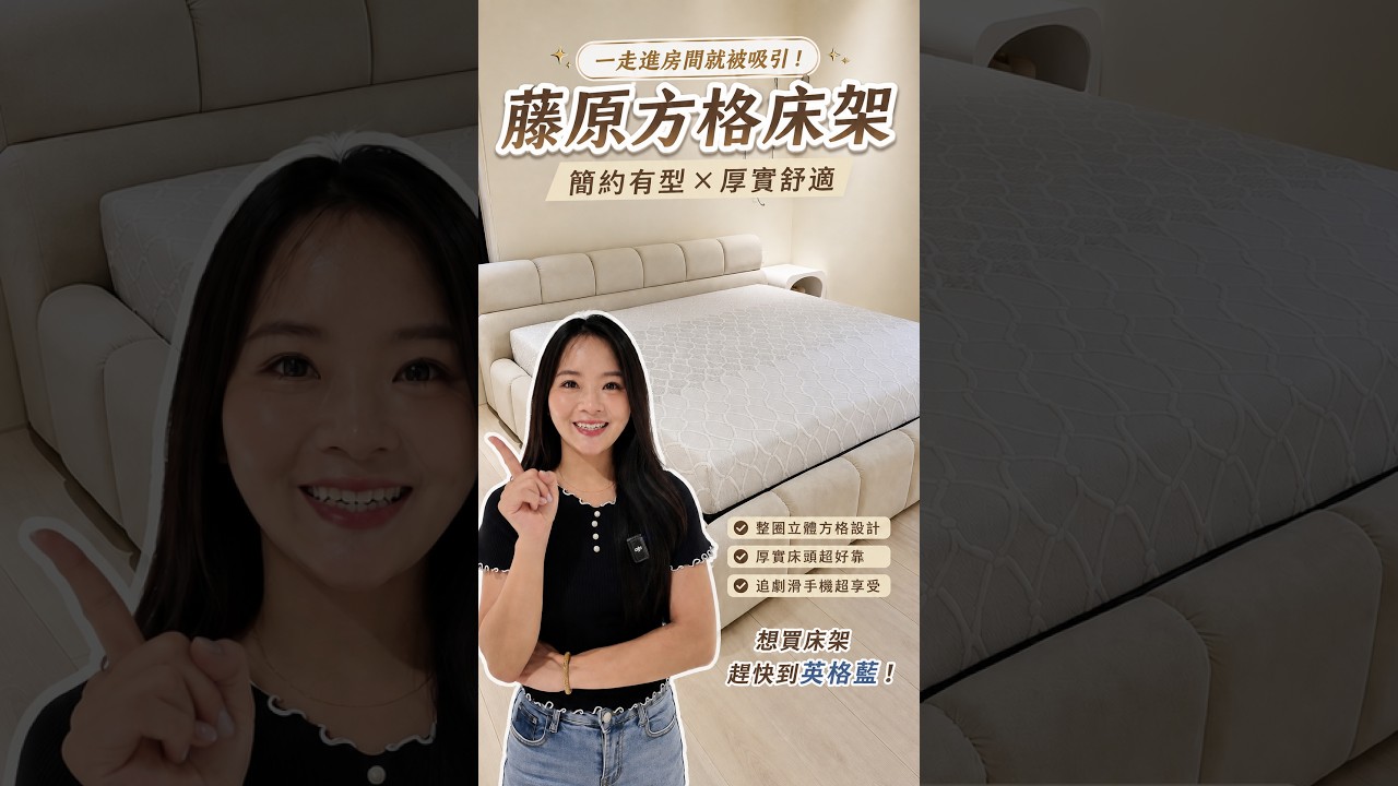英格藍【藤原方格床架】用俐落的方格線條,打造簡約又耐看的臥室風格 縮圖