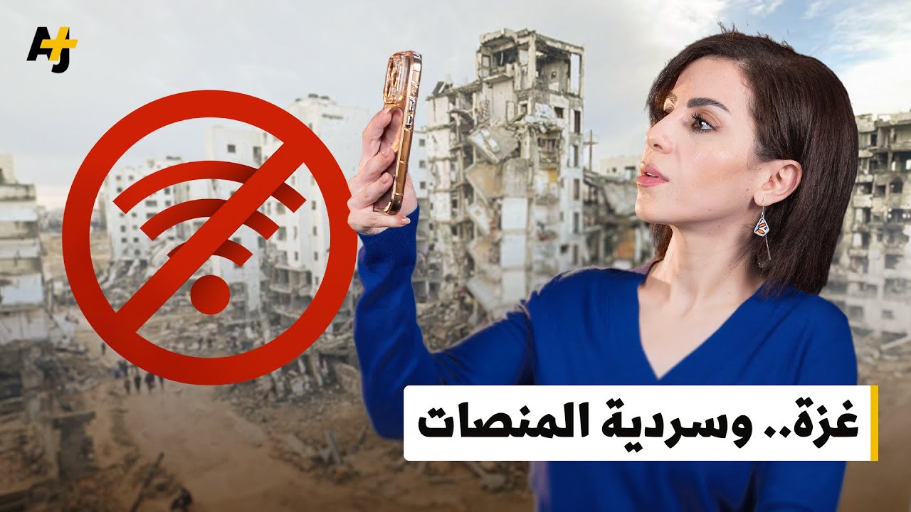 غزة: السردية والتضامن عبر الشاشات الرقمية