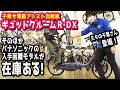 【電動アシスト自転車】メーカー欠品中の車種もココに行けばある！？人気のギュットクルームR・DX、ティモS、SWなどパナソニックモデル早い者勝ち！（電動自転車/子乗せ/通学/ハヤサカサイクル仙台中央店）