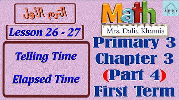 math primary3 chapter3 part 4 - Telling time - شرح المنهج الجديد الصف الثالث الابتدائي