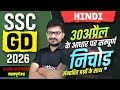 SSC GD Exam Review 2026 | SSC GD Hindi Analysis 2026 | SSC GD Hindi Practice Set By Atul Sir