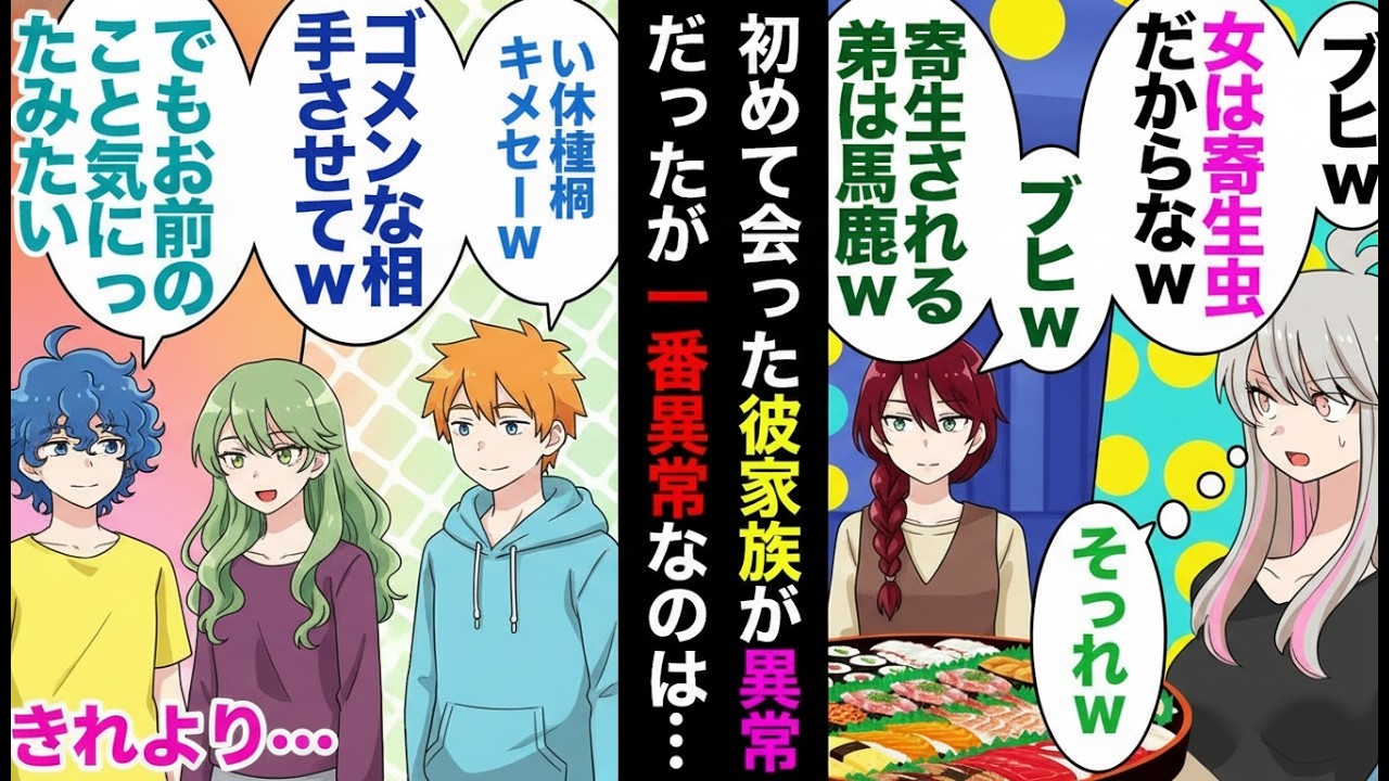 【漫画】人気彼氏の実家が異様すぎる…沈黙する彼と価値観崩壊の家族に別れを告げた結果