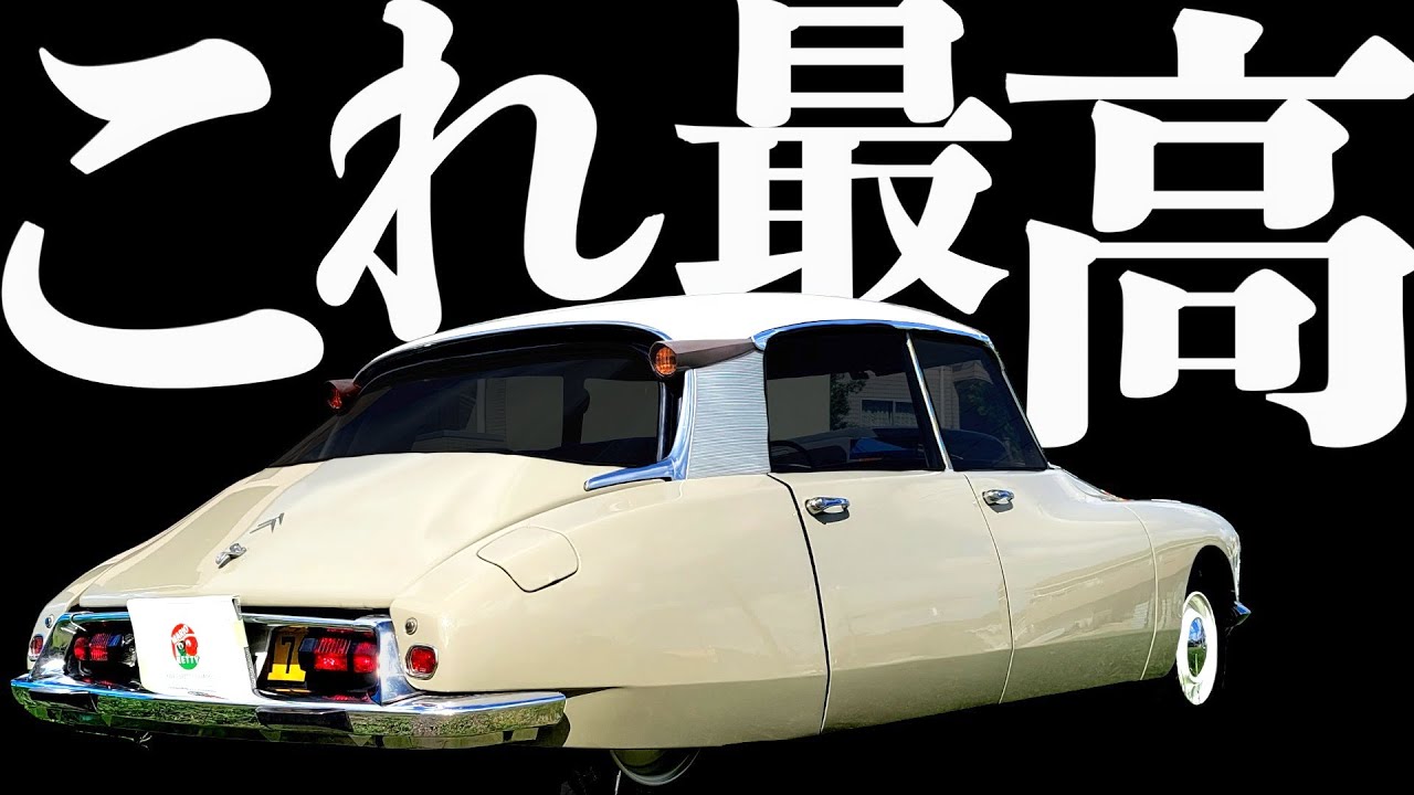 3輪走行でも安定性抜群 】約70年前の車なのに乗り心地が半端ない
