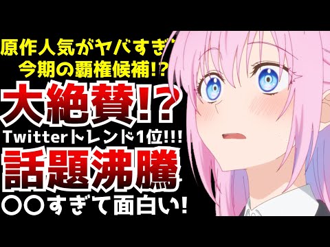 放送前から覇権候補と話題だった今期超期待されているアニメ『可愛いだけじゃない式守さん』の第1話がヤバかった【可愛いだけじゃない式守さん第1話】【2022春アニメ】【ラブコメ】