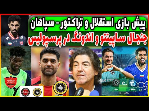 اختلاف ادامه دار ساپینتو و تاجرنیا بمب سپاهان شوک به پرسپولیس