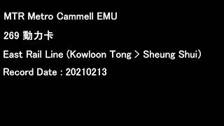 [MTR][Audio] Metro-Cammel EMU MLR 269 E8/E69 | East Rail Line