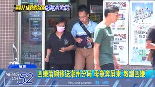 20180606中天新聞　射殺海陸士兵凶嫌落網！　死者家屬：判死刑