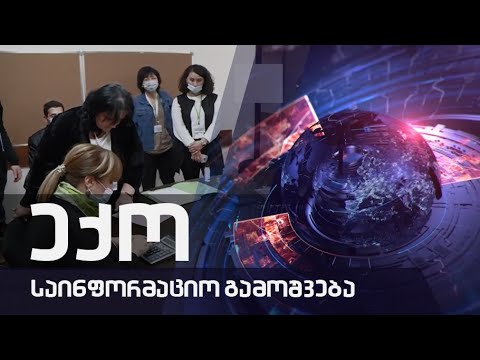 გაიგე მეტი COVID 19-ზე - 18.11