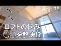 【開放感の鬼】こだわりがすごいロフト付き1K｜東京タワーの見えるデザイナーズ物件を内見!!｜東京