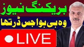 🔴LIVE | BIG NEWS REGARDING IMRAN KHAN | PTI PROTEST | BALOCHISTAN UPDATE | ARIF HAMEED BHATTI