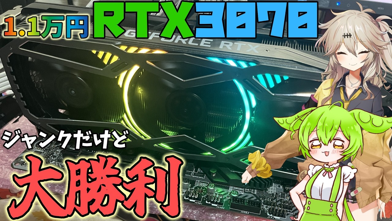 RTX3070] I bought a junk graphics card for 11,000 yen, and it was 