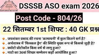 DSSSB ASO and DASS Grade 2 Exam Analysis 2026 | DSSSB ASO Exam Sept 22 1st Shift Analysis | Today...