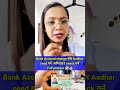 Bank Account change गरेर Aadhar seed गर्ने  अनि DBT check गर्ने Full process ✅👍