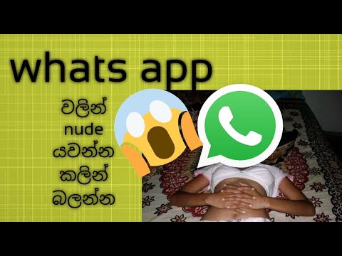 whats app nude යවන්න එපා. මෙ බලන්න වෙන දේ - YouTube