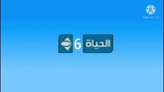 فاصل قديم 2 قناة الحياة 6 2013-2014