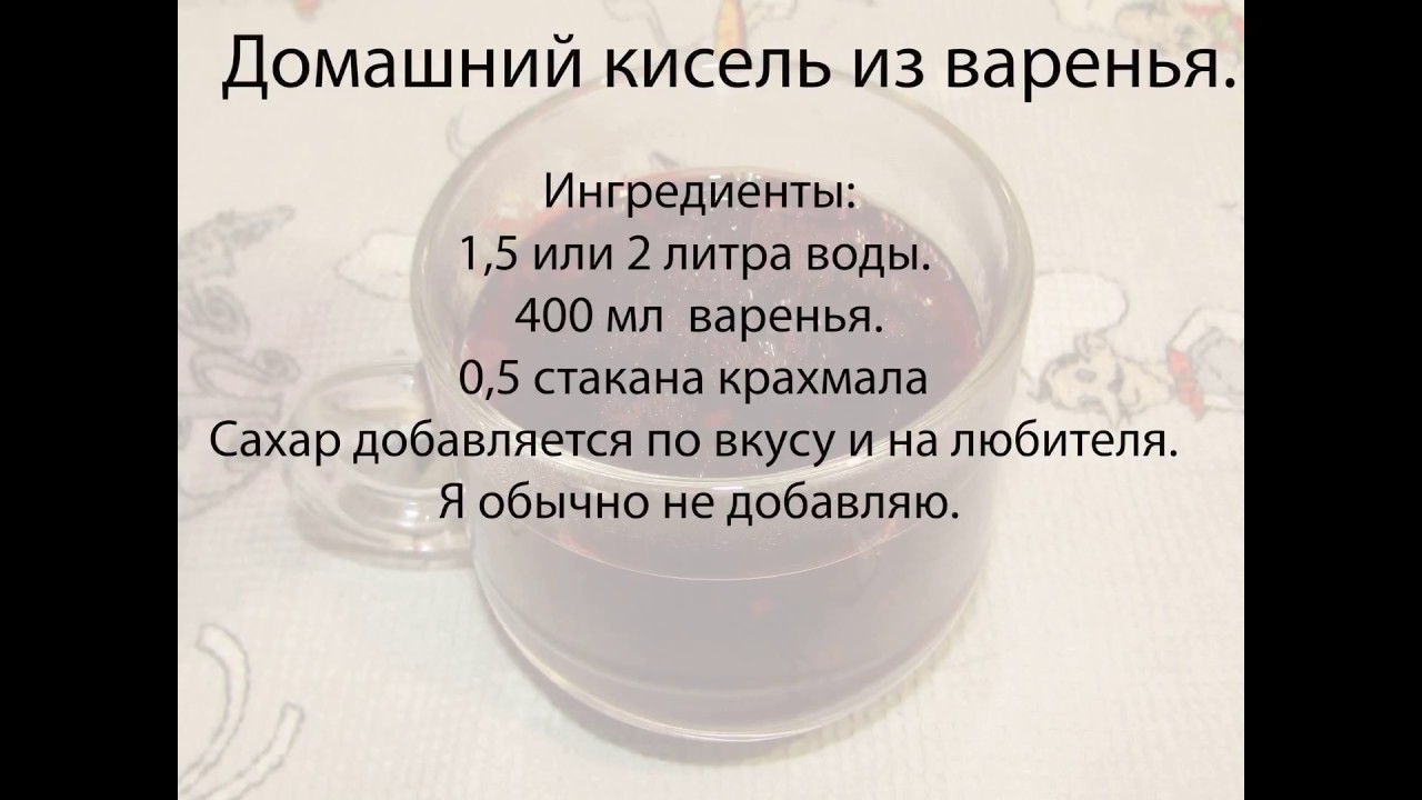 Крахмал на 3 литра киселя. Кисель из крахмала соотношение воды и крахмала. Сколько надо крахмала на литр воды. Крахмала на литр киселя. Кисель из крахмала пропорции на 1 литр воды.