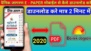 Dainik Jagran Epaper Kaise Download Kre || How To Download Dainik Jagran Epaper In Pdf || Newspaper