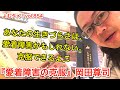 『愛着障害の克服』岡田尊司【よむタメ！vol.854】