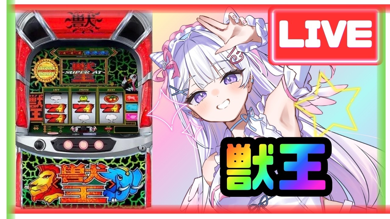 【生配信】キリン探しに行きましょうぞ‼️‼️🦒🦒🦒【L獣王】#shorts