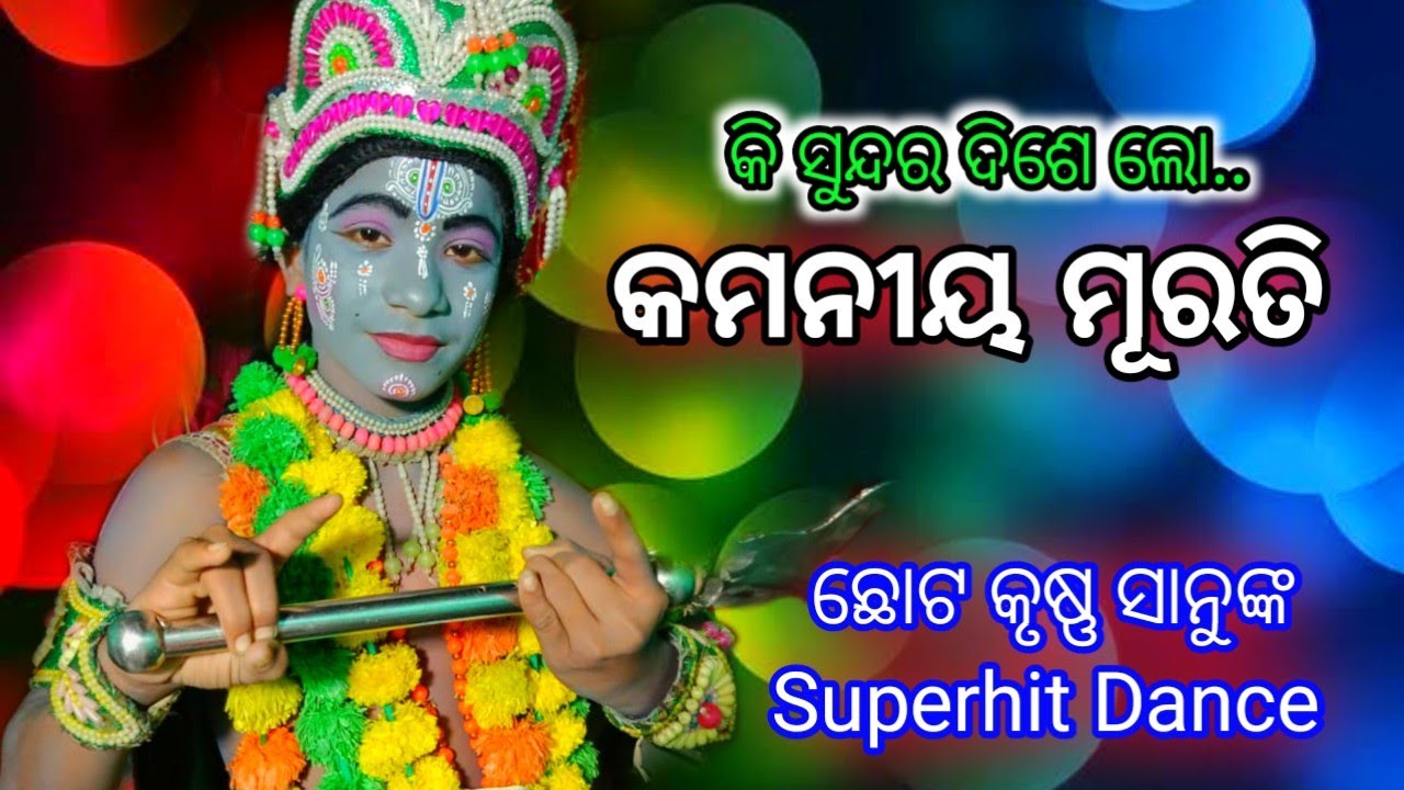 ଚମତ୍କାର ନୃତ୍ୟ ପ୍ରଦର୍ଶନ // କାଳୀୟଦଳନ ନାଟକ // Jatra Bijayee Nadiali Kaliyadalan, Nayagarh