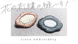 「花の刺繍」のやり方&ビーズの縫い方【簡単な図案付き】flower embroidery