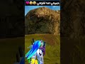 لما يكون عندك حبيبه بالببجي وتجي تفزعلك Pubg Mobile 