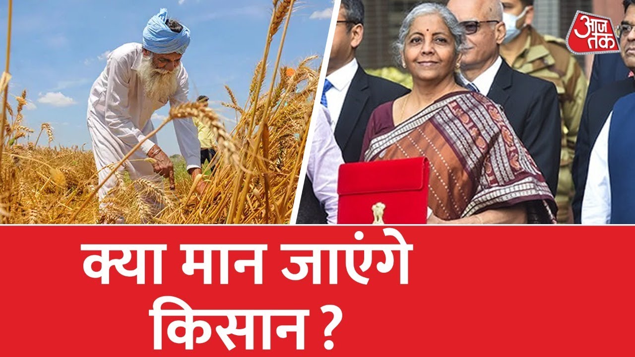 AajTak LIVE: 10 बड़े ऐलान, क्या मान जाएंगे किसान? | Budget 2022 ...