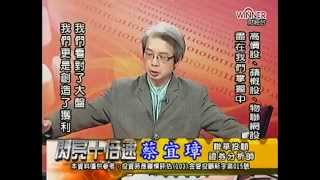 20141009 2130 蔡宜璋 閃亮十倍速