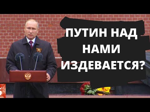Как Путин поздравил нас с Днём Победы! Вся суть