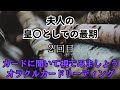 ｼﾘｰｽﾞ２回目《夫人の皇〇としての最期》✨️カードに聞いて視てみましょう✨️オラクルカードリーディング