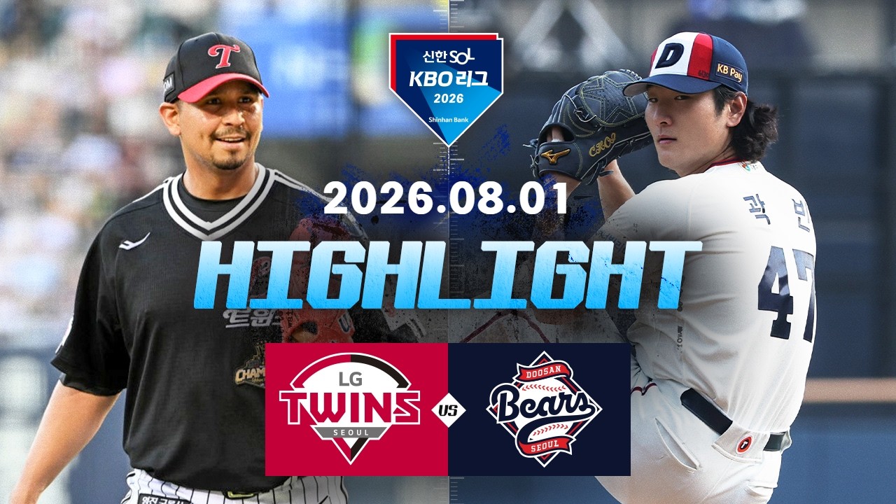 [2026 KBO 리그] LG 트윈스 vs 두산 베어스 경기 하이라이트