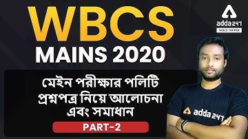 WBCS Mains 2020 Polity Question Paper Discussion and Solution | Part 2 | Adda247 WBCS Topper