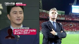 대화의 희열 - 안정환, 빈손으로 쌓은 인생...20181006