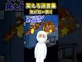 🔥560万再生！笑える迷言集～気が狂い祭り～【2ch面白スレ】