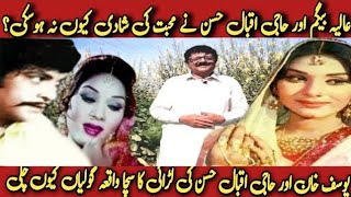 Aliya begum marriage life | Biography of Aliya begum | Laali Mamu Vlog.