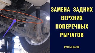 Замена задних поперечных рычагов наCHERY TIGGO