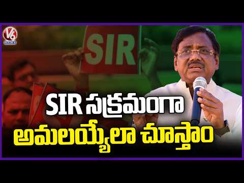PAC Meeting Holds Detailed Discussion On SIR | V6 News - V6NEWSTELUGU
