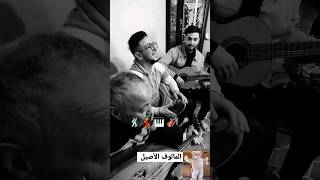 jani ma jani جاني ما جاني #wailrk #musique #malouf #مالوف #مالوف_ميلة #مالوف_قسنطينة #مالوف_تونسي