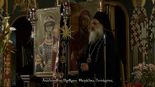 Μεγάλη Τρίτη - Βραδινή ακολουθία | Parapolitika