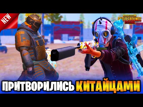 🤣 ПРИТВОРИЛИСЬ КИТАЙЦАМИ НА 7 КАРТЕ В МЕТРО РОЯЛЬ | METRO ROYALE