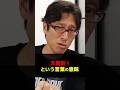 天皇【制】という言葉は日本共産党が天皇打倒のために作った言葉! #Shorts #竹田恒泰 #天皇制 #日本共産党