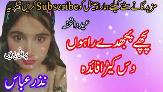 Pichay Pajhdy Rawan Das Kehra Fida Old Punjabi Original Audio Mp3 Song Nazar Abbas Piplan