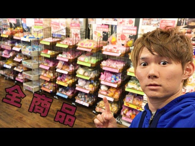 Review of all products in the store [Japan Squeeze Center