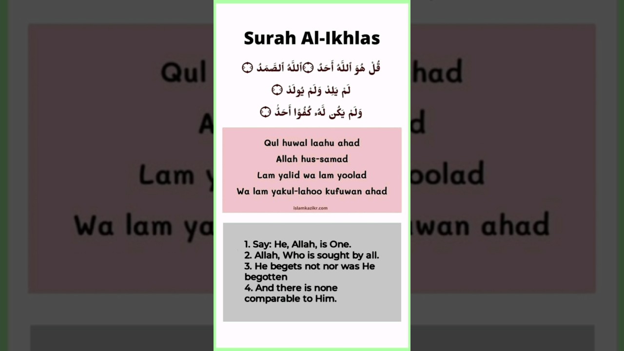 Quran: 112. Surah Al-Ikhlas (The Sincerity): Arabic and English translation