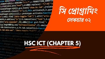 HSC ICT Chapter 5 | Compiler vs Interpreter | C Programming | Programming Language